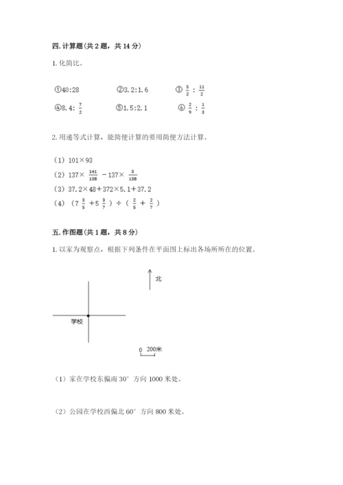 2022人教版六年级上册数学期末测试卷新版.docx