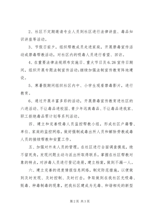 社区禁毒XX年工作计划范文.docx