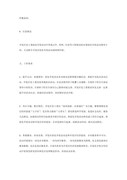 宣传工作专业方案.docx