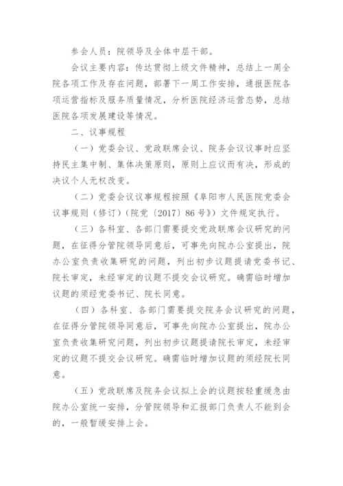 医院会议的管理制度.docx