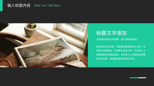绿色暗色简约公司宣传策划PPT模板