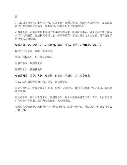 易经第二十一卦噬嗑卦详解火雷噬嗑离上震下