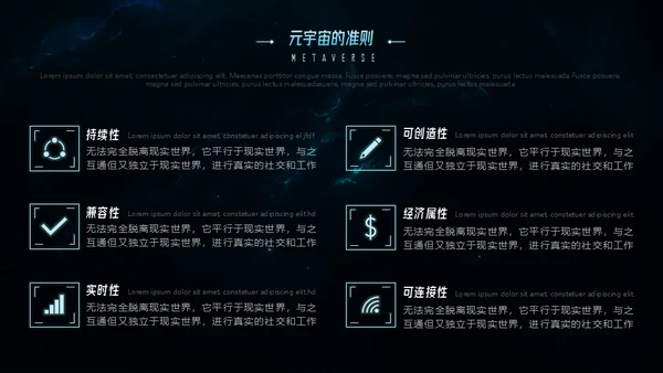 元宇宙科技未来已来通用PPT模板