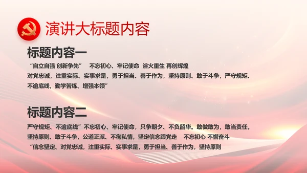 红色党建党支部会议工作汇报PPT党课