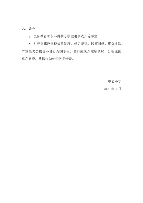 小学学籍管理制度.docx