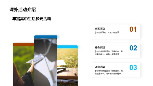 高中生活全攻略