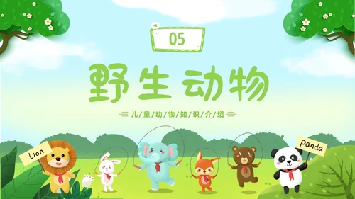 认识小动物幼儿园认识动物主题班会PPT课件世界动物日