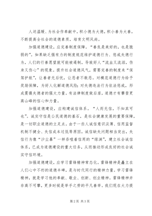 大力加强道德建设促进社会和谐发展.docx