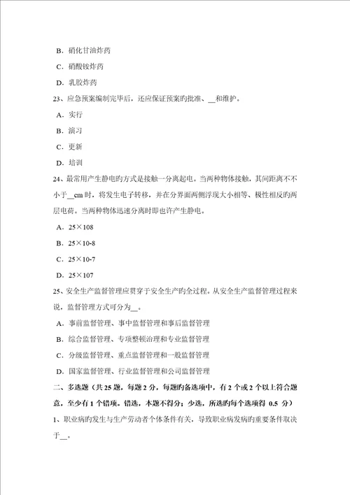 2022年下半年山西省安全工程师安全生产法起重机械安全技术因素考试试题