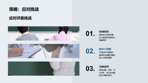 答辩攻略：管理学之路