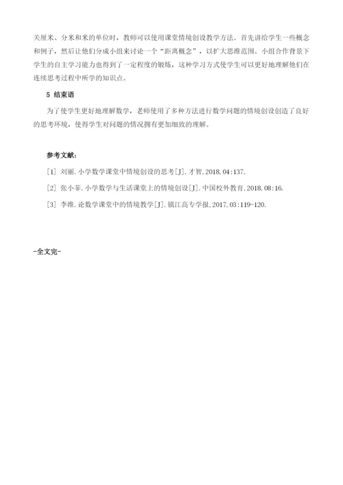 设计有效问题-引领数学教学.docx