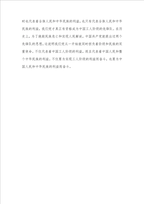 2021年对党的认识范文100字