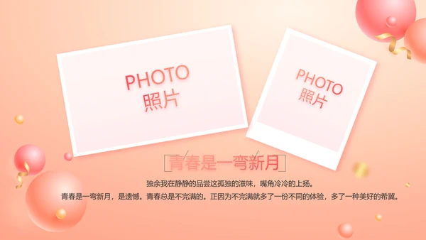 18岁生日快乐生日派对纪念册相册动态PPT