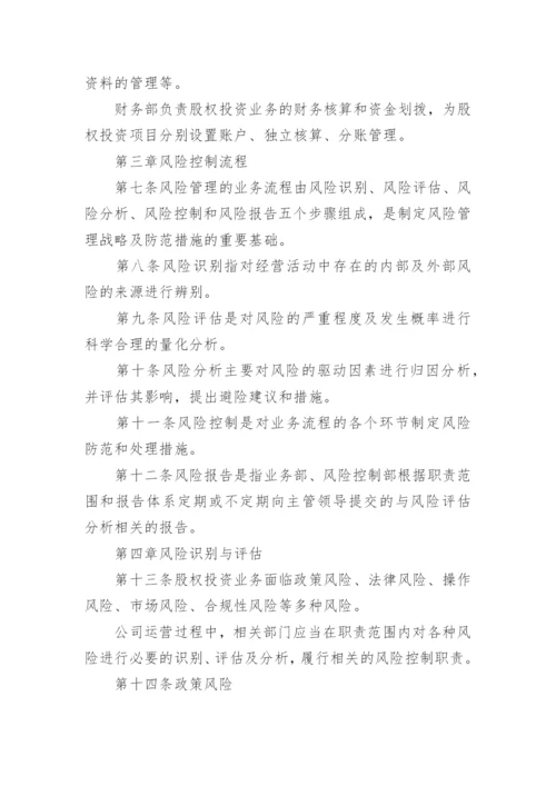 企业风险控制管理制度.docx