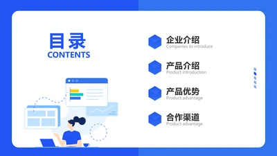 互插画风联网产品介绍PPT目录页