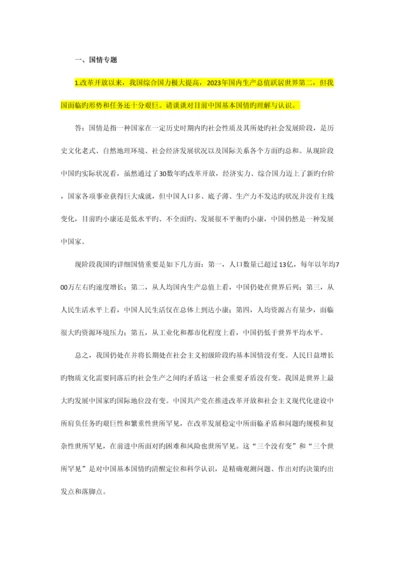 2023年第一学期中特理论与实践参考题库.docx