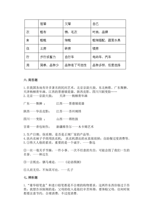 部编版四年级下册道德与法治 期末测试卷及完整答案（网校专用）.docx