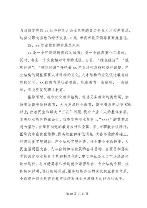 沿海职业教育考察报告 (2).docx