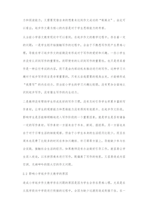 以思维导图做好小学起步作文的教学策略.docx