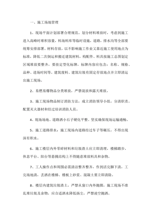 小区安全文明综合项目施工专项措施.docx