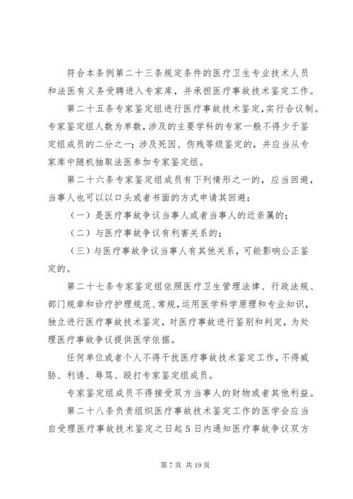 7医疗事故处理规章制度.docx