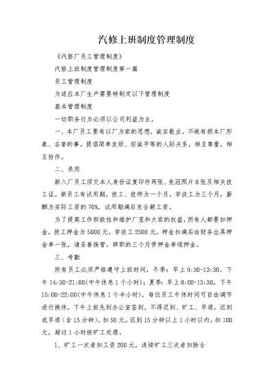 汽修上班制度管理制度