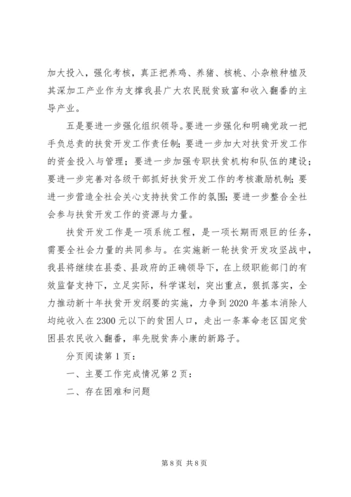 县政府关于全县扶贫工作情况汇报.docx