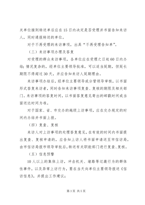 信访规范来访接待工作意见.docx