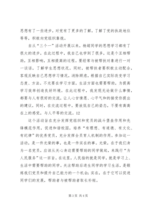 党支部“三个一”主题实践活动总结.docx