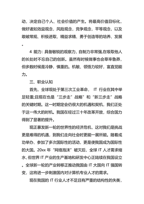 计算机平面设计职业生涯规划书范文