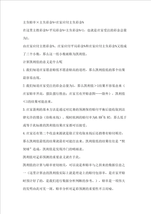 凯利公式的计算