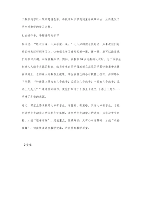 小学低年级数学有效教学策略.docx