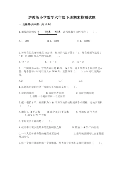 沪教版小学数学六年级下册期末检测试题含完整答案【历年真题】.docx