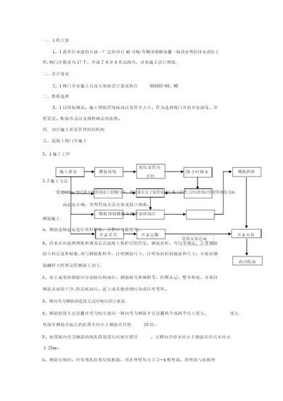 阀门井施工方案