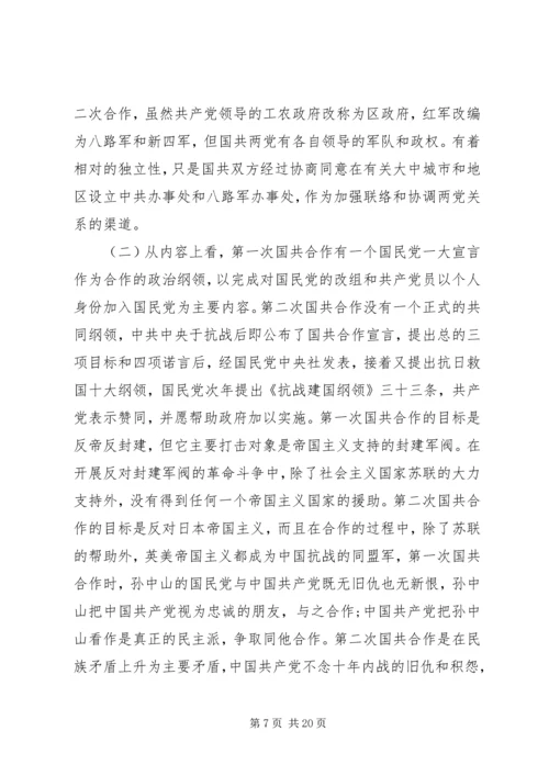 国共合作经验教训.docx