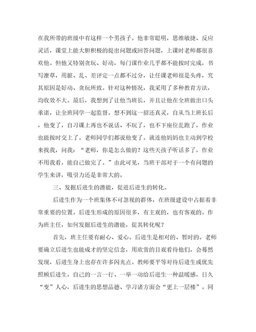 精选班主任工作心得体会汇总5篇