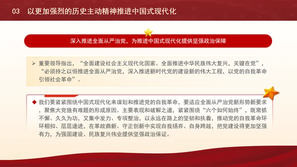 牢记初心使命奋力谱写中国式现代化新篇章专题党课PPT