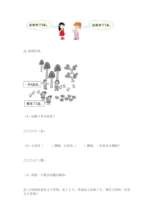 一年级上册数学应用题50道及参考答案【突破训练】.docx