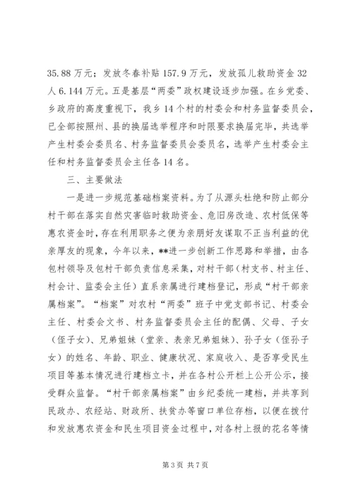 乡镇民政重点工作汇报材料.docx