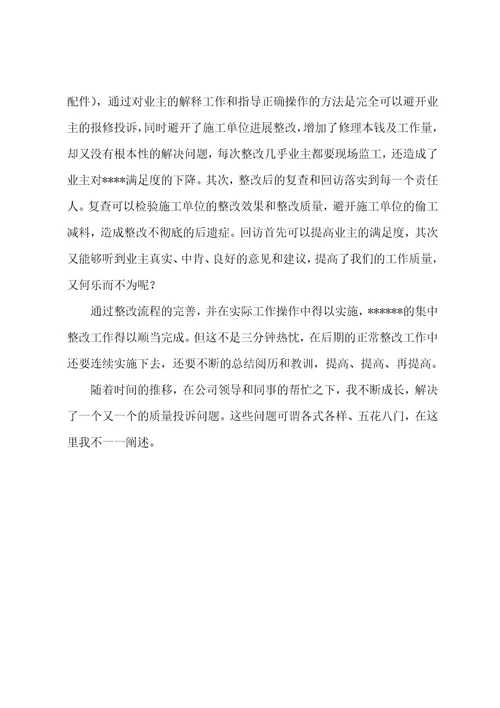 房产公司员工转正自我鉴定