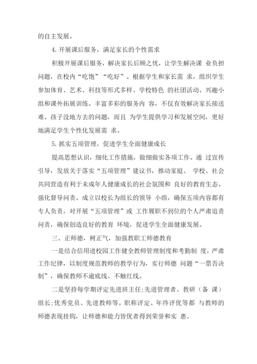 中学2023学年度工作计划2.docx