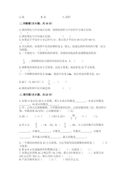 小升初数学期末测试卷附参考答案【夺分金卷】.docx