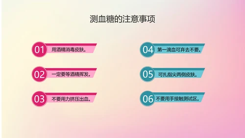 糖尿病健康知识医院内分泌科PPT课件