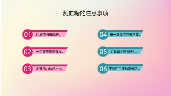 糖尿病健康知识医院内分泌科PPT课件