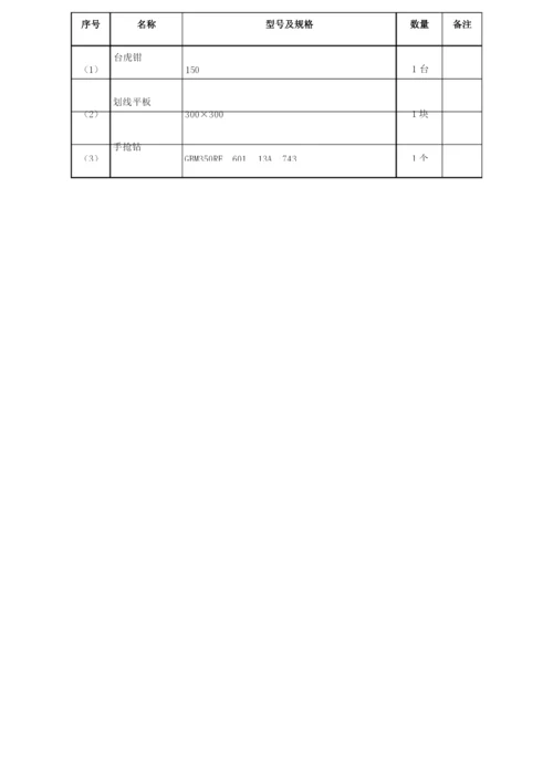 机械基础实训-机械装配实训.docx