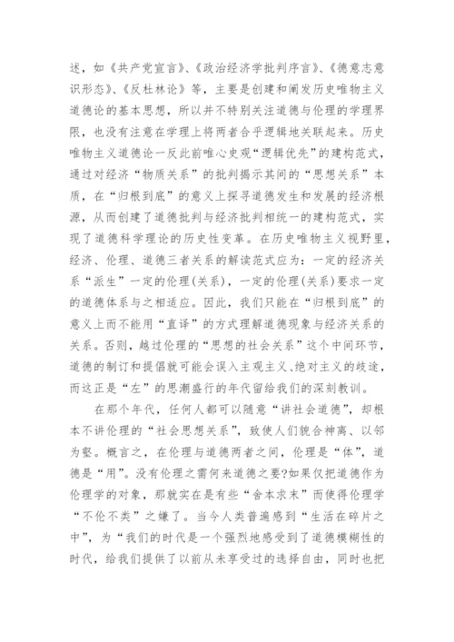 伦理学对象问题论述的论文.docx