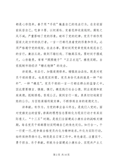 牢记“四讲四有”,做合格共产党员.docx