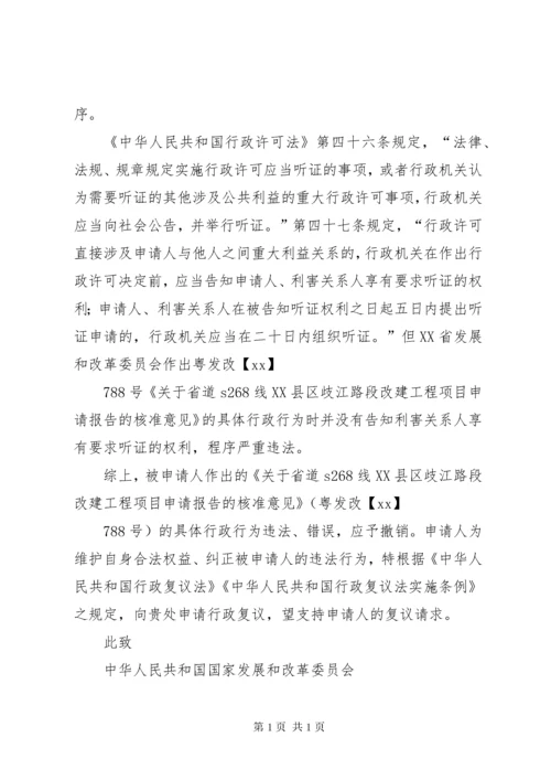 行政复议申请书范本大全 (3).docx