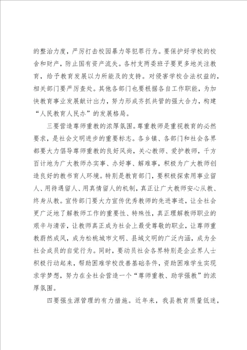 刘厅长在舟山教育工作调研座谈会上的致辞