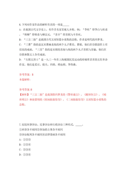 福州市医疗保障数据监测中心关于招收1名劳务派遣人员模拟试卷附答案解析5